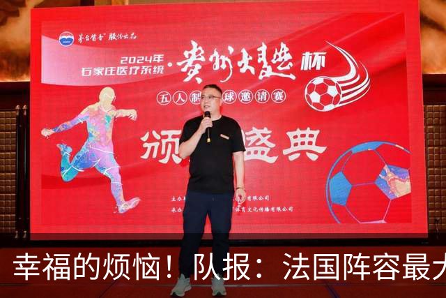幸福的烦恼！队报：法国阵容最大的疑问 杜埃和巴尔科拉谁首发